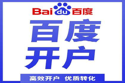 行业领先企业如何通过信息流开户提升品牌影响力